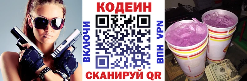 закладка  Котельниково  ОМГ ОМГ ССЫЛКА  дарк нет какой сайт  Кодеин напиток Lean (лин) 